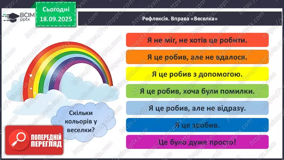 №018 - Число  «сім». Цифра 731 №018 - Число  «сім». Цифра 731
