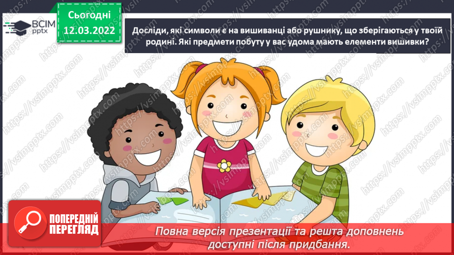 №25 - Інструктаж з БЖ. Вишивка.10 №25 - Інструктаж з БЖ. Вишивка.10