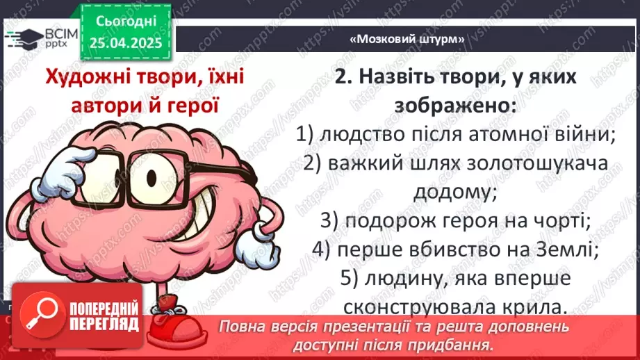 №52 - Систематизація та узагальнення вивченого в 6-ому класі6