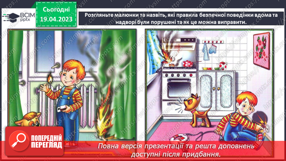 №097 - Сам вдома і надворі15