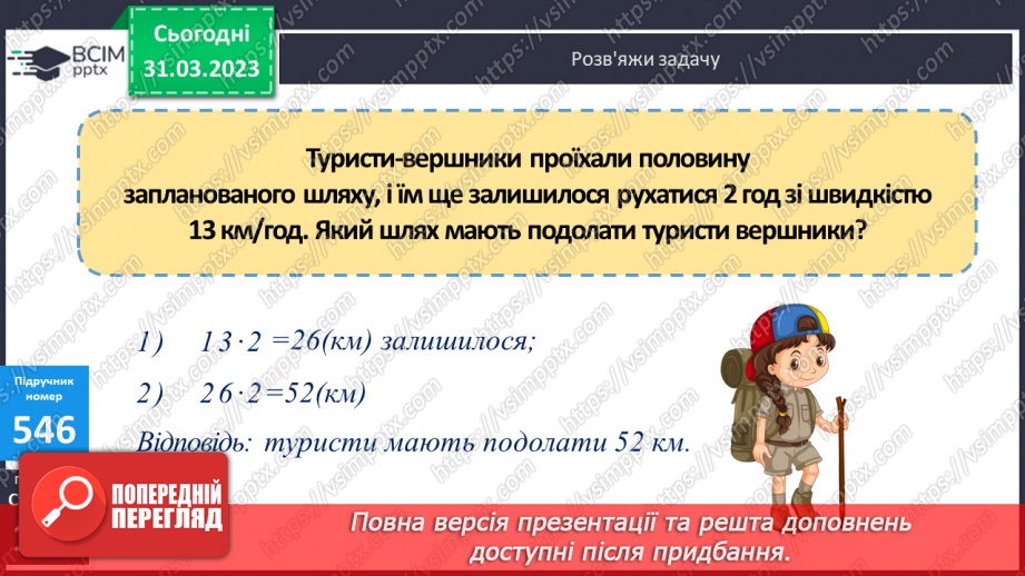 №148-149 - Обчислення часток. Кругові діаграми12 №148-149 - Обчислення часток. Кругові діаграми12