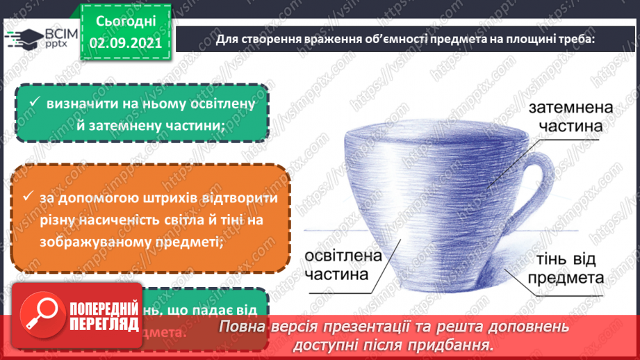 №03 - Мистецтво крізь віки Види декоративно-ужиткового мистецтва. Створення об’ємності предмета на площині. Натюрморт з різних предметів побуту.12