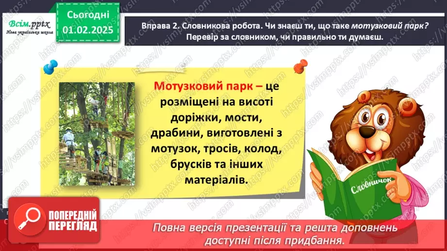 №074 - Розрізняй протилежні за значенням дієслова.13