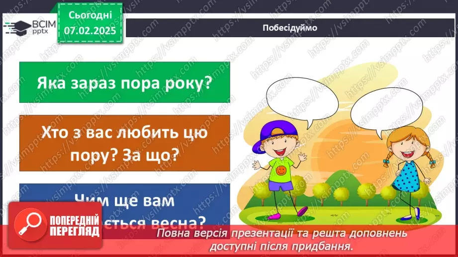 №0065 - Чи є у весни святковий календар2 №0065 - Чи є у весни святковий календар2