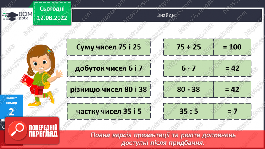 №006 - Арифметичні дії с числами21