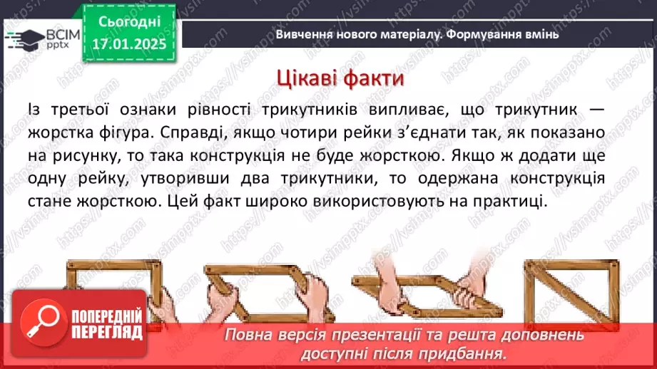 №37 - Третя ознака рівності трикутників.4 №37 - Третя ознака рівності трикутників.4