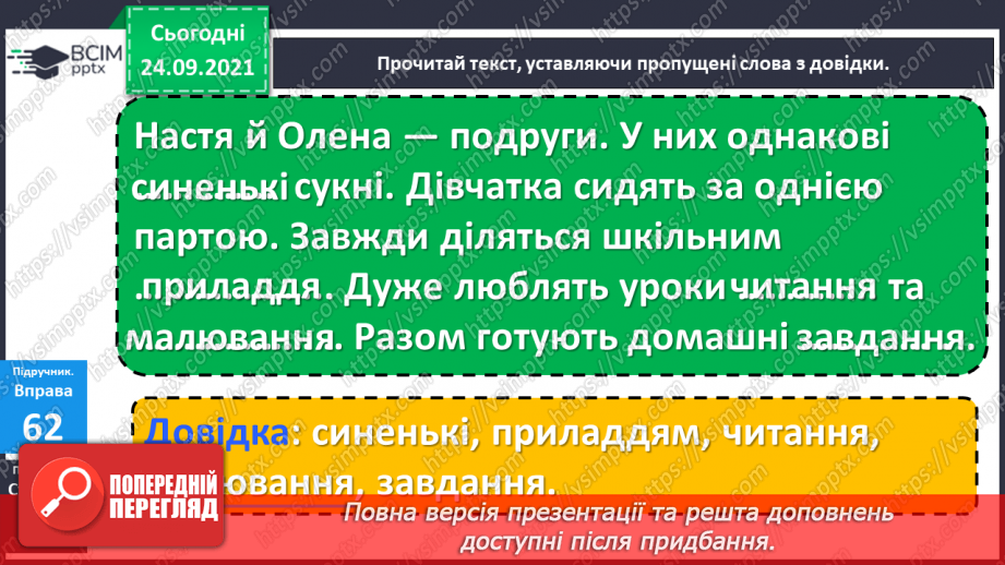 №022 - Подовжені м’які приголосні звуки. Звуко-буквений аналіз слів12