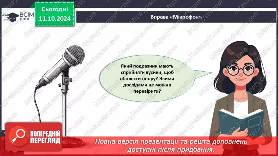 №24 - Як взаємодіють між собою різні органи рослини. Рухи рослин.19