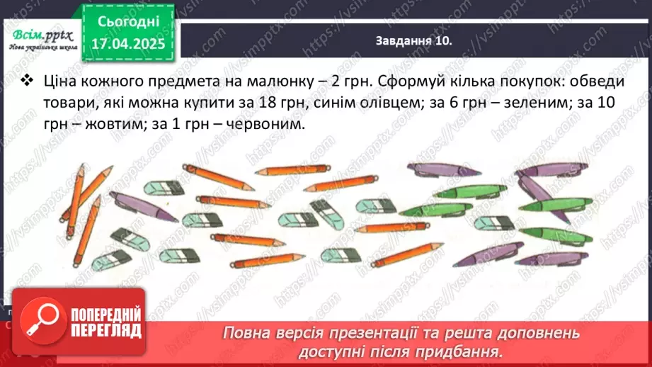 №122 - Розв’язуємо складені задачі на знаходження остачі27 №122 - Розв’язуємо складені задачі на знаходження остачі27