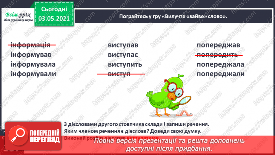 №116-118 - Узагальнюю знання про дієслово як частину мови. Розбір дієслова як частини мови. Діагностична робота.11