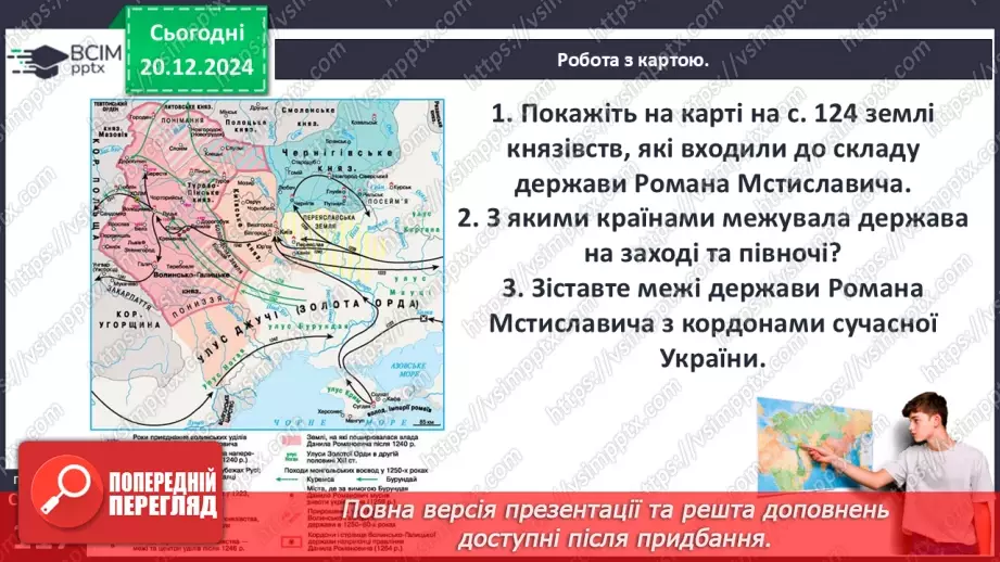 №17 - Утворення Волинсько-Галицького князівства6 №17 - Утворення Волинсько-Галицького князівства6