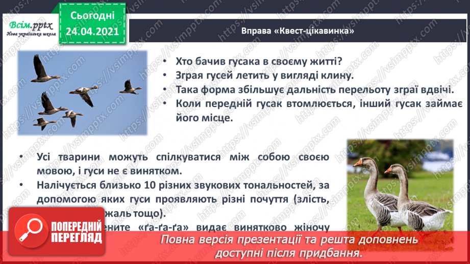 №148 - Букви Г г. Письмо малої букви г. Головна думка. Заголовок. «Протилежні» слова. Розвиток зв’язного мовлення: добираю «протилежні» слова.10