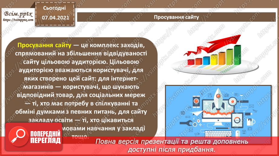 №22 - Правила ергономічного розміщення відомостей на вебсторінці.11