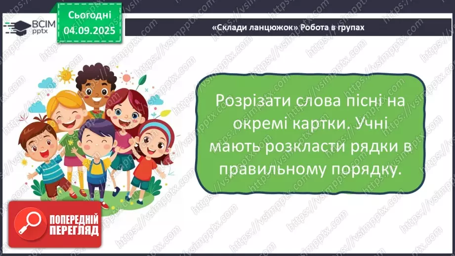 №03 - Основні поняття: народна пісня, календарно-обрядові пісні, жниварські пісні СМ: українська народна пісня «Вийшли в поле косарі»19 №03 - Основні поняття: народна пісня, календарно-обрядові пісні, жниварські пісні СМ: українська народна пісня «Вийшли в поле косарі»19