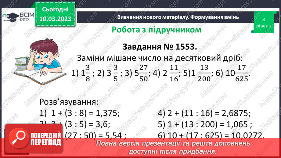 №134 - Розв’язування вправ і задач на ділення десяткового дробу на натуральне число.11