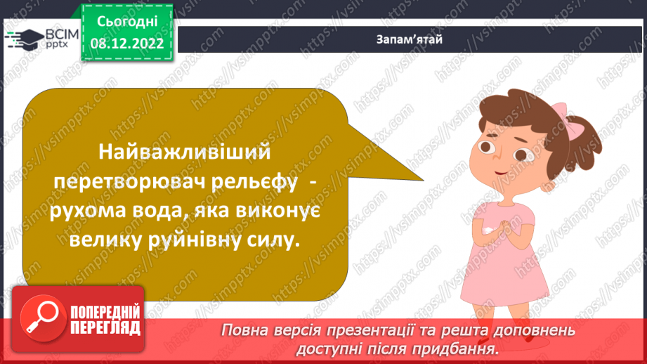 №34 - Чим особлива літосфера землі. Рельєф.21