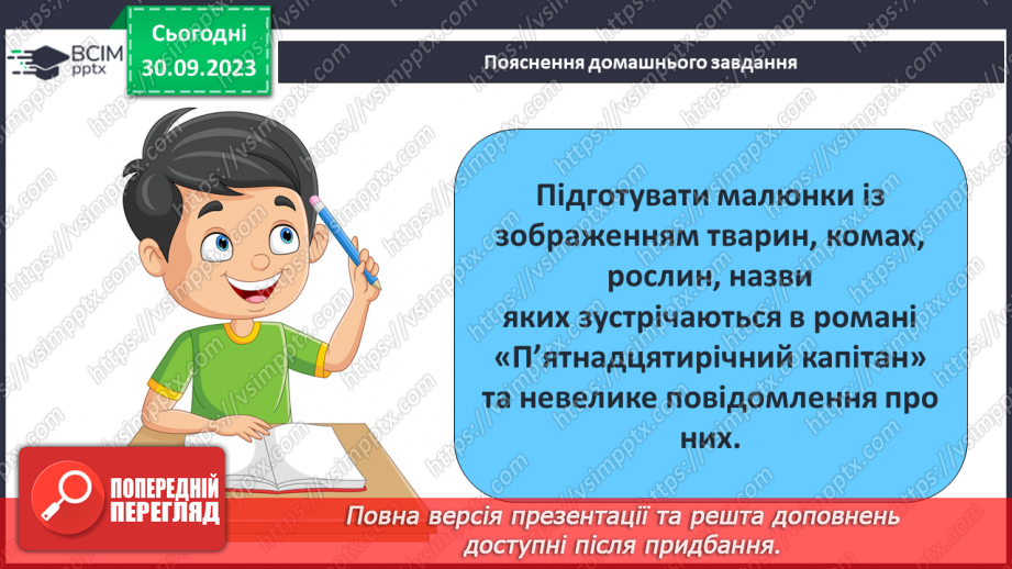 №12 - Дік Сенд і Негоро. Проблема рабства в романі.19