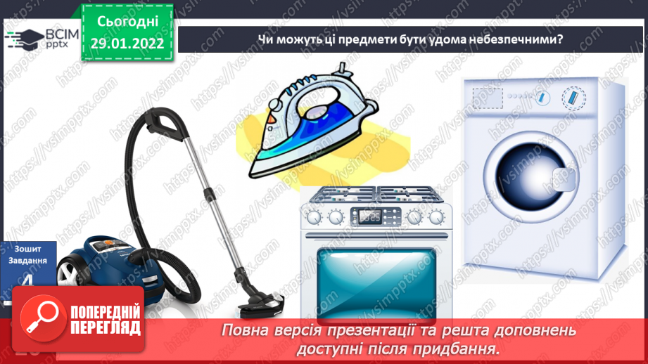 №061 - Безпека вдома30 №061 - Безпека вдома30