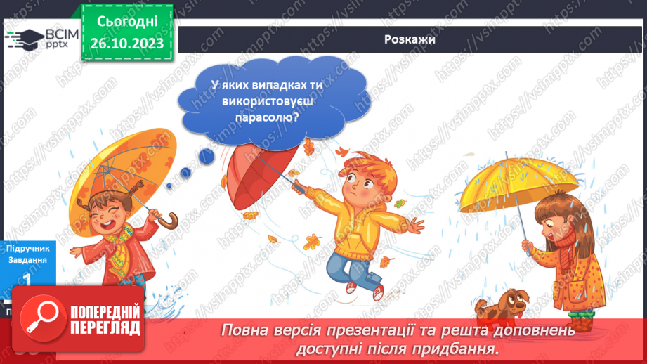 №076 - «Звичайні» винаходи на прогулянці9 №076 - «Звичайні» винаходи на прогулянці9