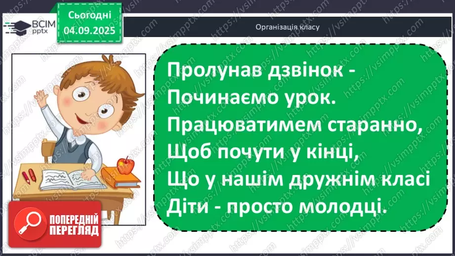 №012 - Парні  та  непарні  числа. Свідомий вибір дії у задачі.1 №012 - Парні  та  непарні  числа. Свідомий вибір дії у задачі.1