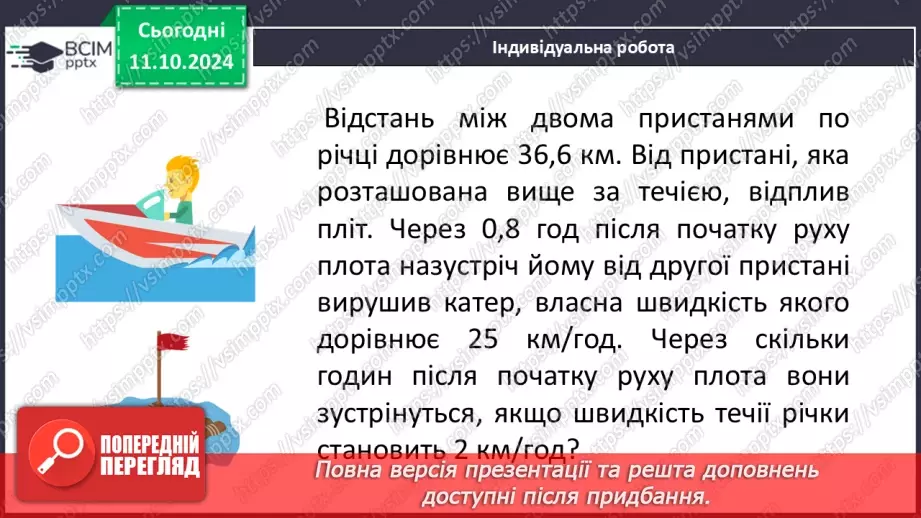№039-40 - Систематизація знань та підготовка до тематичного оцінювання30