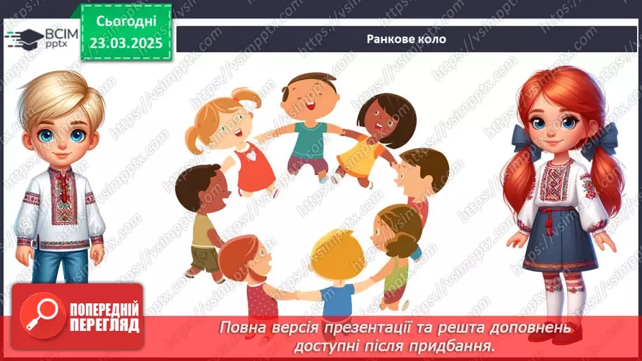 №084 - Як харчуються тварини. Житла тварин.1