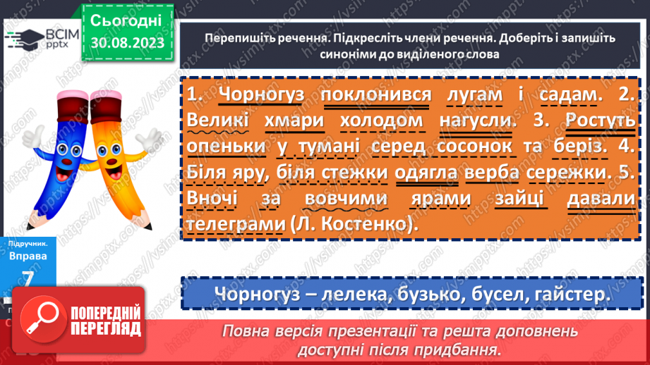 №006 - Звертання. Вставні слова. Однорідні члени речення3