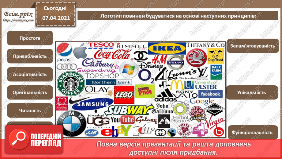 №014 - Символи та образи. Художній образ. Стиль та композиція в дизайні. Знакові системи. Принципи побудови знаків.24