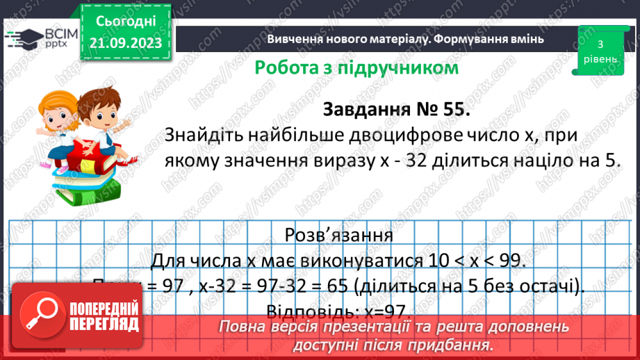 №013 - Ознаки подільності на 10, 5 і 2.24