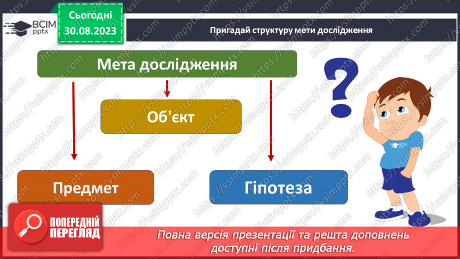 №04-5 - Екскурсія до хімічної чи біологічної лабораторії,  музею науки, природничого музею.8