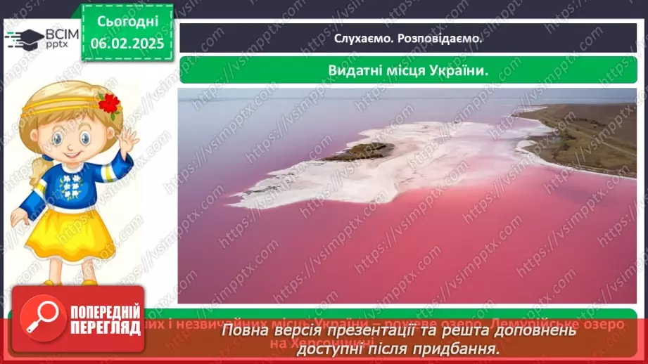 №066 - Визначні місця нашого краю.31 №066 - Визначні місця нашого краю.31
