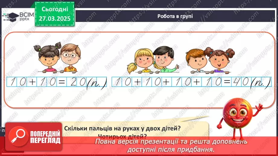 №115 - Додавання й віднімання. Додавання й віднімання двоцифрових чисел без переходу через розряд17