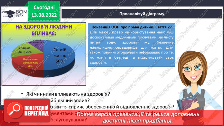 №01 - Я і мої цінності. Здоров’я, безпека і добробут як основні цінності життя.17