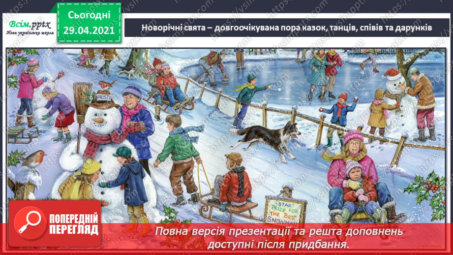 №17 - Новорічні та різдвяні свята. Різдвяні пісні. Виконання: колядка «Добрий вечір тобі, пане господарю». Музична гра «Запитання-відповідь»6 №17 - Новорічні та різдвяні свята. Різдвяні пісні. Виконання: колядка «Добрий вечір тобі, пане господарю». Музична гра «Запитання-відповідь»6