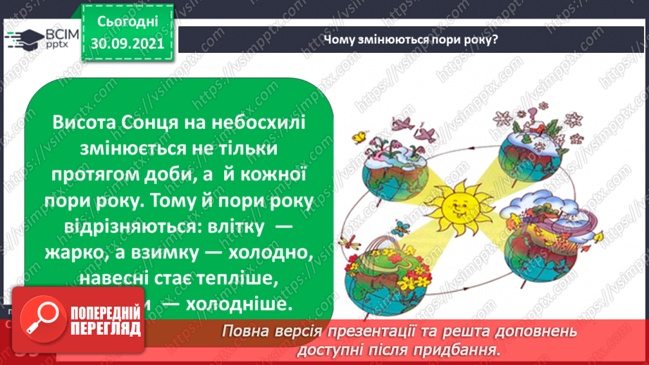 №020 - Сонце — джерело світла і тепла на Землі4