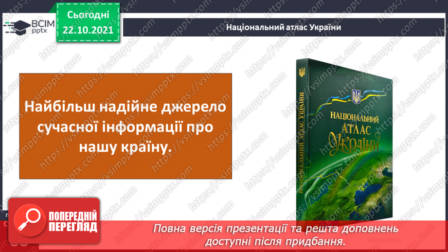 №029 - Для чого потрібно вміти «читати» плани й карти?16