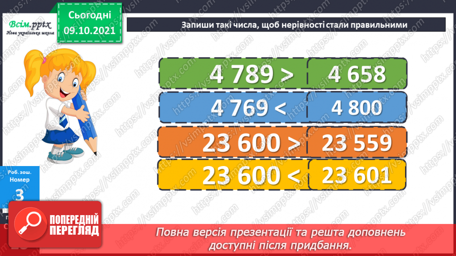 №039-40 - Одиниці довжини. Співвідношення між одиницями довжини. Розв’язування задач26