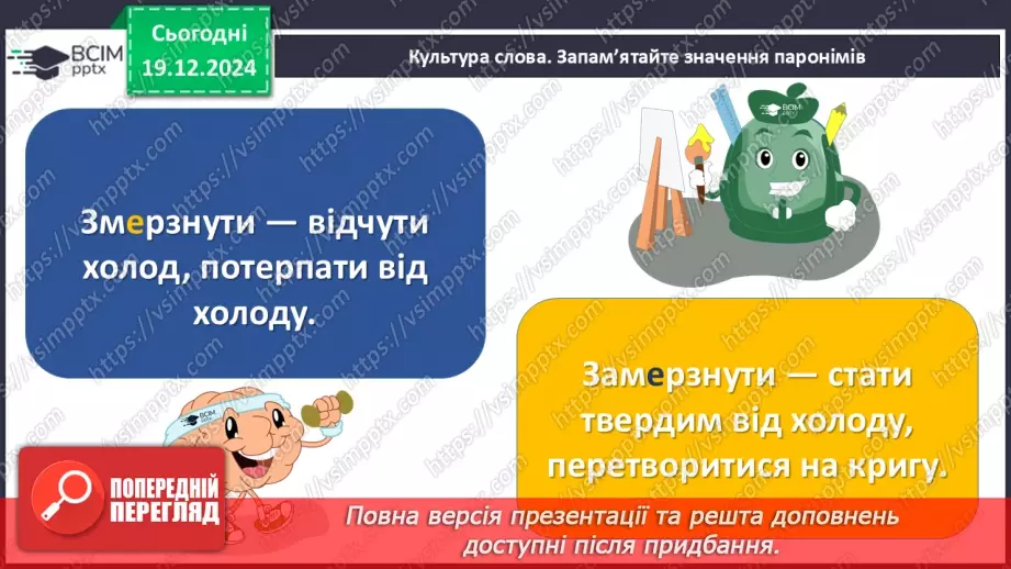 №050 - Творення пасивних дієприкметників21 №050 - Творення пасивних дієприкметників21