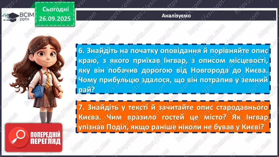 №11 - П/О. ГР1, ГР2.  Раїса Іванченко. Оповідання «Ярославни».18 №11 - П/О. ГР1, ГР2.  Раїса Іванченко. Оповідання «Ярославни».18