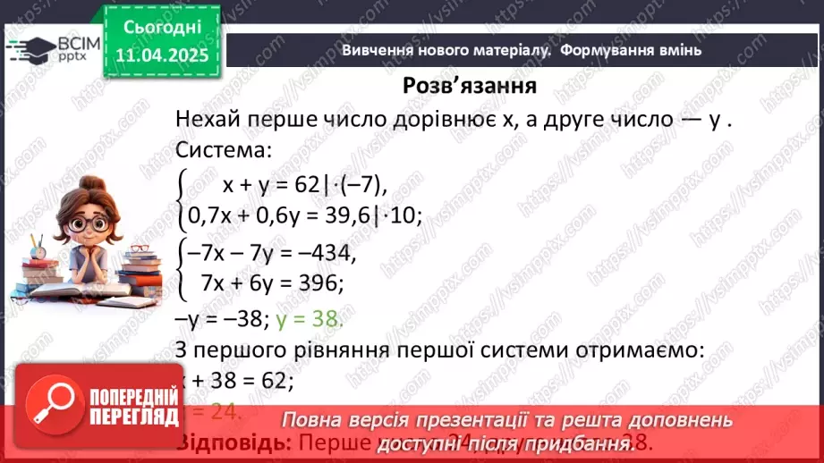 №090 - Розв’язування типових вправ і задач.15 №090 - Розв’язування типових вправ і задач.15