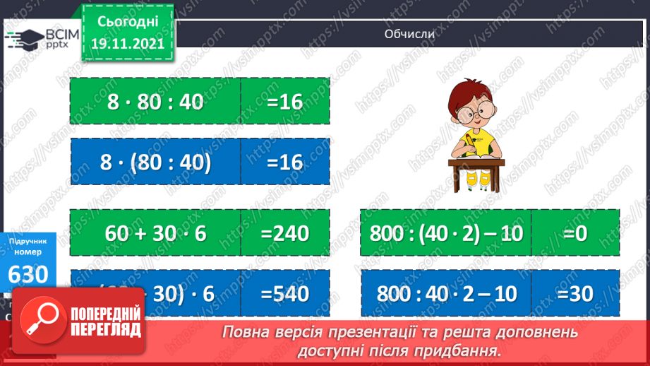 №064 -  Формування уявлень про площу фігури. Порівняння площі фігур з клітинками. Повторення знаходження числа за значенням його дробу.6