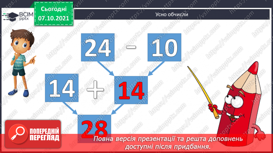 №032 - Додавання числа до суми. Розв’язування задач3