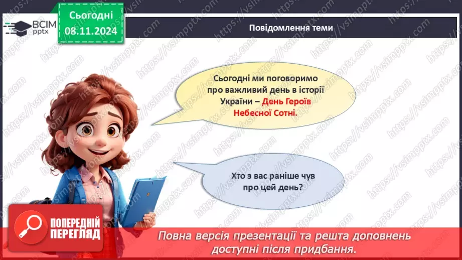 №23 - День Героїв Небесної Сотні3
