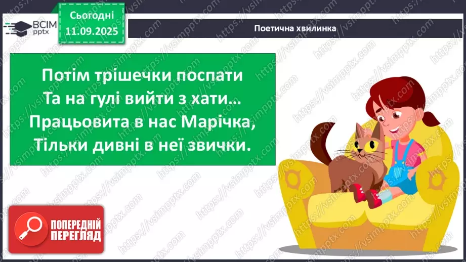 №010 - Корисні та шкідливі звички17 №010 - Корисні та шкідливі звички17