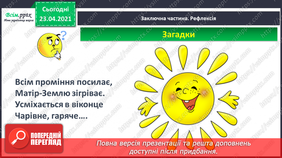 №005 - Слово і речення. Складання речень за малюнком і поданими словами. Підготовчі вправи до друкування букв23