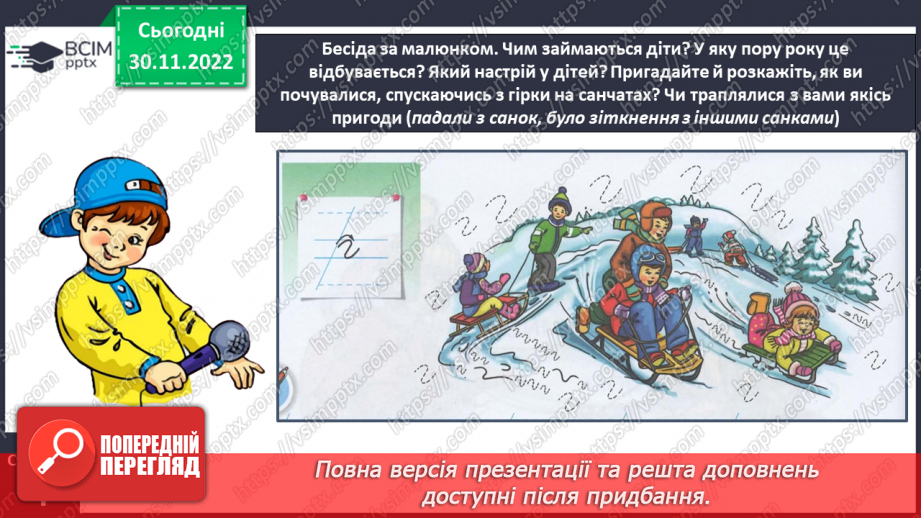 №0058 - Написання малої букви г, складів, слів і речень з вивченими буквами. Списування друкованого речення8