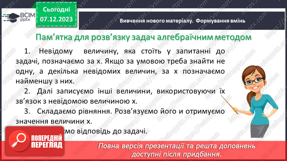 №074 - Розв’язування текстових задач алгебраїчним методом.9