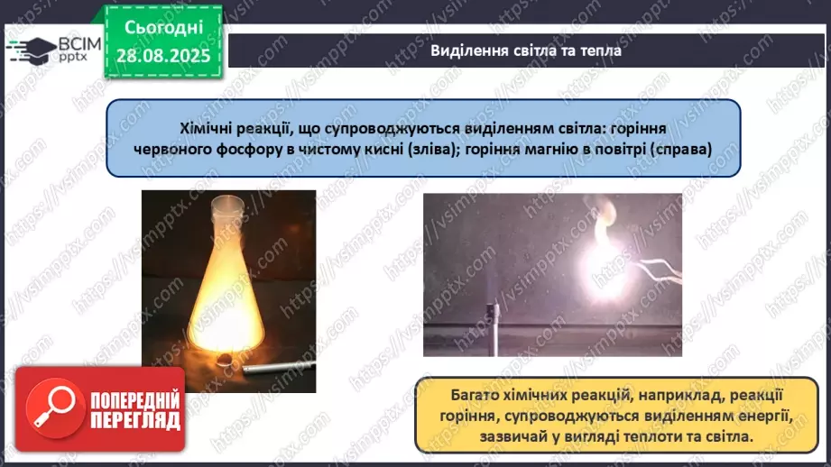 №03 - Фізичні та хімічні явища.14 №03 - Фізичні та хімічні явища.14