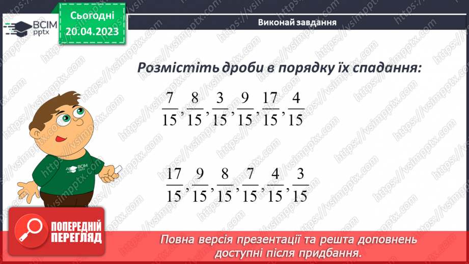 №165 - Повторення. Звичайні дроби11 №165 - Повторення. Звичайні дроби11