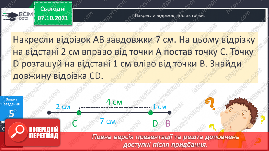 №039-40 - Пряма, промінь, відрізок. Прямі і криві. Замкнені та незамкнені лінії. Ламана. Довжина ламаної.30 №039-40 - Пряма, промінь, відрізок. Прямі і криві. Замкнені та незамкнені лінії. Ламана. Довжина ламаної.30